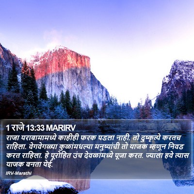 1 राजे 13:33 MARIRV Bible Verse Image