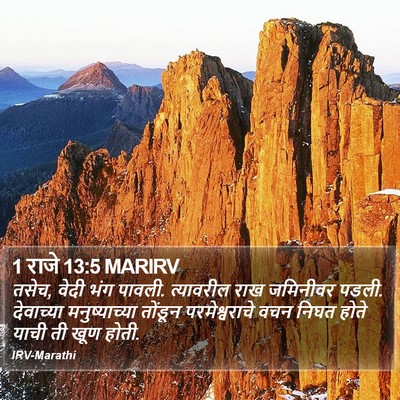 1 राजे 13:5 MARIRV Bible Verse Image