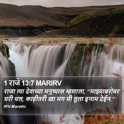 1 राजे 13:7 MARIRV Bible Verse Image