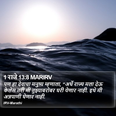 1 राजे 13:8 MARIRV Bible Verse Image