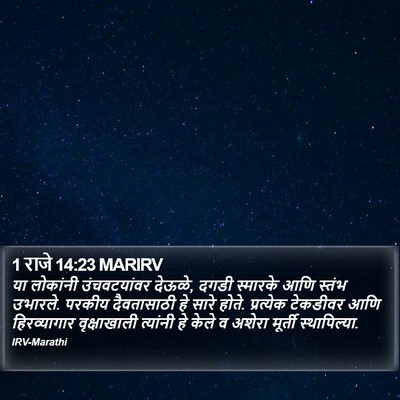 1 राजे 14:23 MARIRV Bible Verse Image