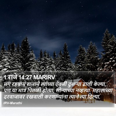 1 राजे 14:27 MARIRV Bible Verse Image