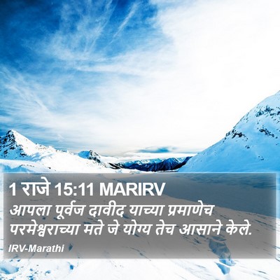 1 राजे 15:11 MARIRV Bible Verse Image