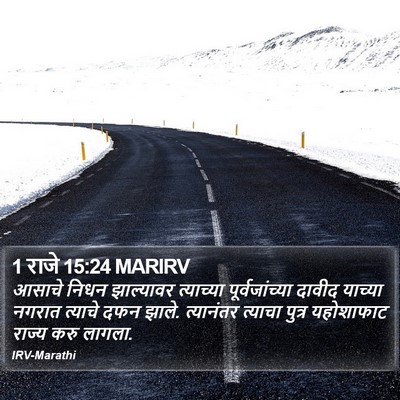 1 राजे 15:24 MARIRV Bible Verse Image