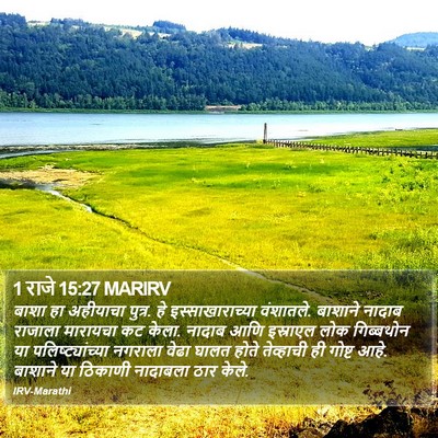 1 राजे 15:27 MARIRV Bible Verse Image
