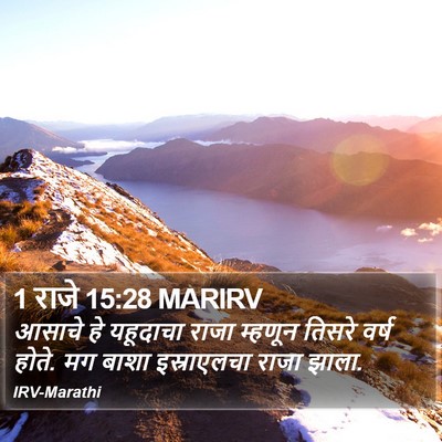 1 राजे 15:28 MARIRV Bible Verse Image