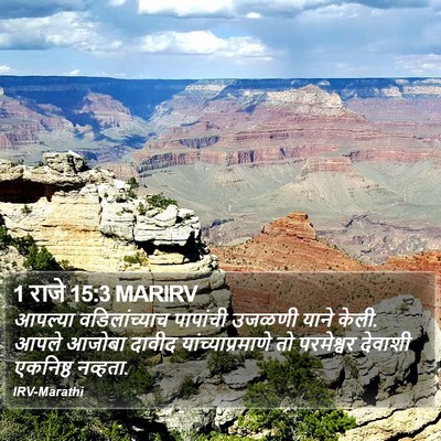1 राजे 15:3 MARIRV Bible Verse Image