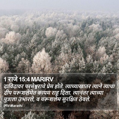 1 राजे 15:4 MARIRV Bible Verse Image
