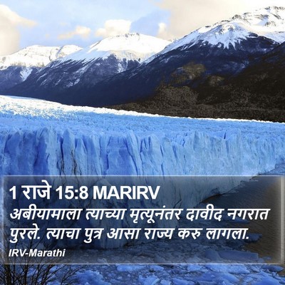 1 राजे 15:8 MARIRV Bible Verse Image