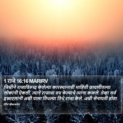 1 राजे 16:16 MARIRV Bible Verse Image