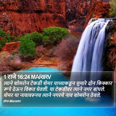 1 राजे 16:24 MARIRV Bible Verse Image