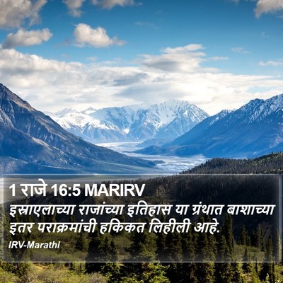 1 राजे 16:5 MARIRV Bible Verse Image