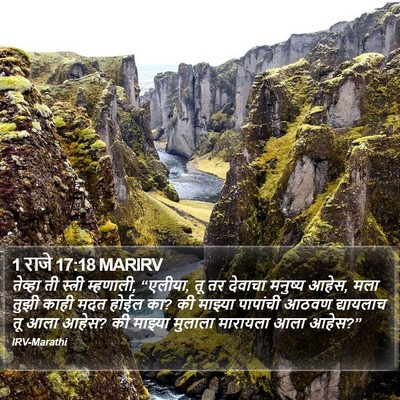 1 राजे 17:18 MARIRV Bible Verse Image