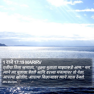 1 राजे 17:19 MARIRV Bible Verse Image