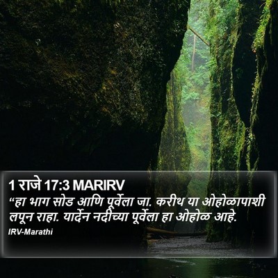 1 राजे 17:3 MARIRV Bible Verse Image