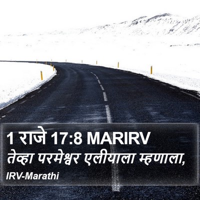 1 राजे 17:8 MARIRV Bible Verse Image