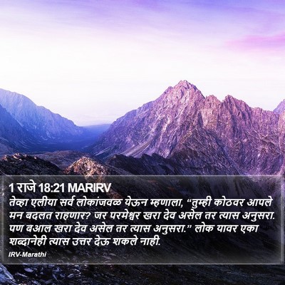 1 राजे 18:21 MARIRV Bible Verse Image