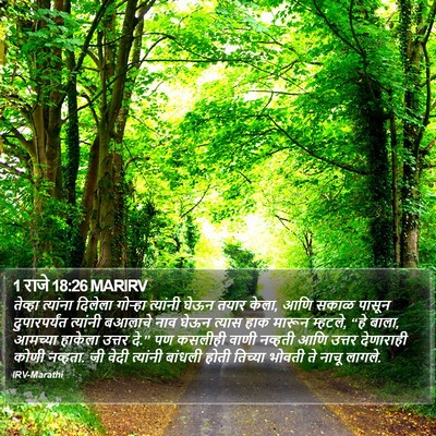 1 राजे 18:26 MARIRV Bible Verse Image