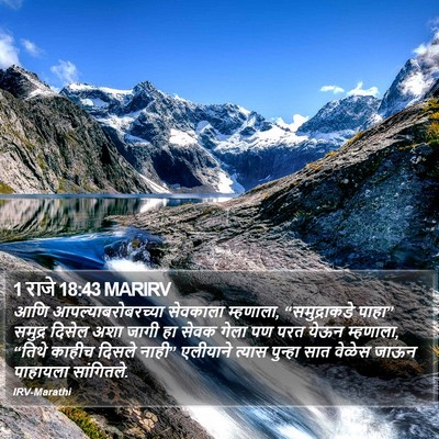 1 राजे 18:43 MARIRV Bible Verse Image