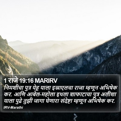 1 राजे 19:16 MARIRV Bible Verse Image