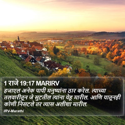 1 राजे 19:17 MARIRV Bible Verse Image