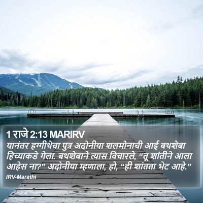 1 राजे 2:13 MARIRV Bible Verse Image