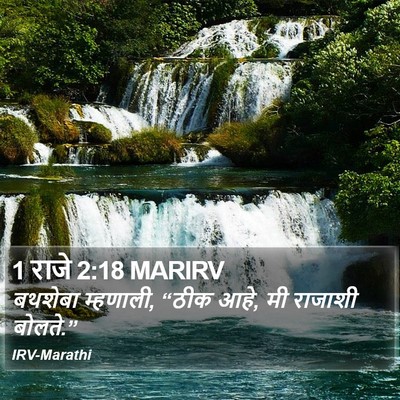 1 राजे 2:18 MARIRV Bible Verse Image