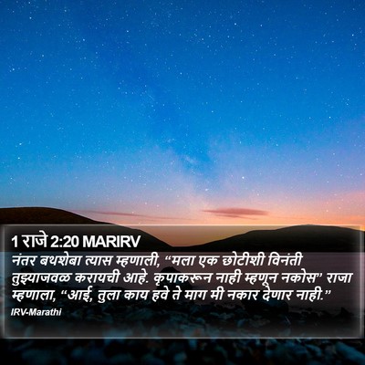 1 राजे 2:20 MARIRV Bible Verse Image