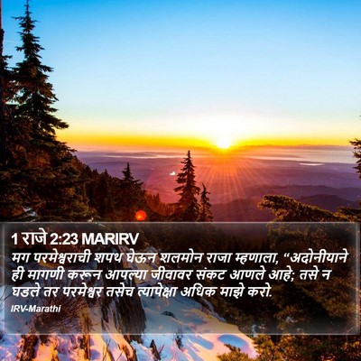 1 राजे 2:23 MARIRV Bible Verse Image