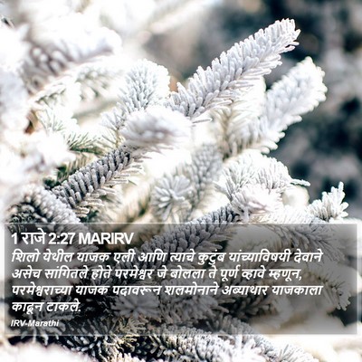 1 राजे 2:27 MARIRV Bible Verse Image