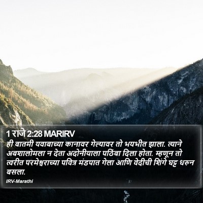 1 राजे 2:28 MARIRV Bible Verse Image