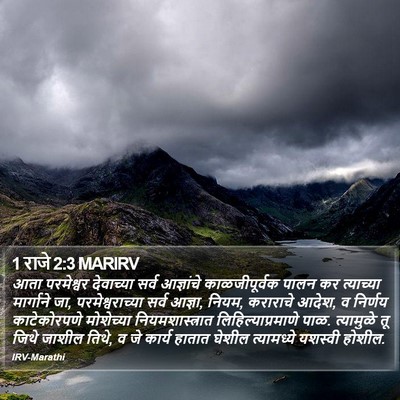 1 राजे 2:3 MARIRV Bible Verse Image