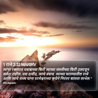 1 राजे 2:33 MARIRV Bible Verse Image