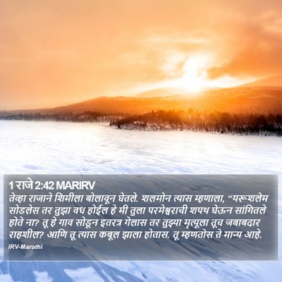 1 राजे 2:42 MARIRV Bible Verse Image