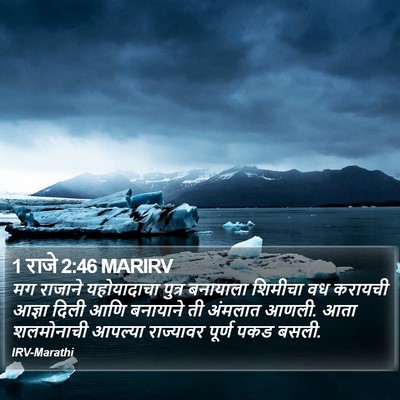 1 राजे 2:46 MARIRV Bible Verse Image
