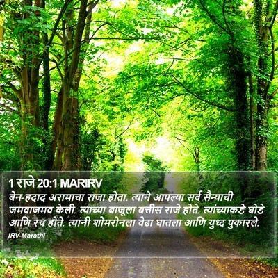 1 राजे 20:1 MARIRV Bible Verse Image