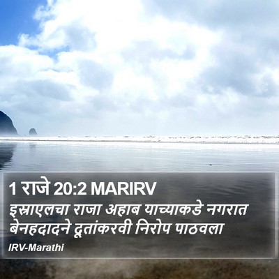 1 राजे 20:2 MARIRV Bible Verse Image