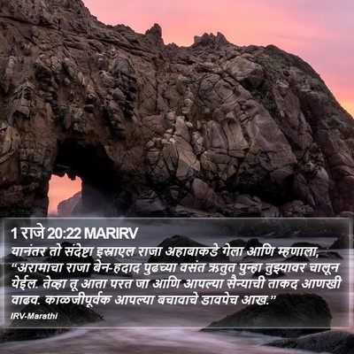 1 राजे 20:22 MARIRV Bible Verse Image