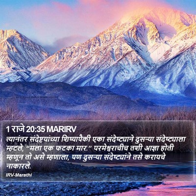 1 राजे 20:35 MARIRV Bible Verse Image