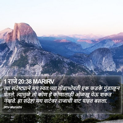 1 राजे 20:38 MARIRV Bible Verse Image