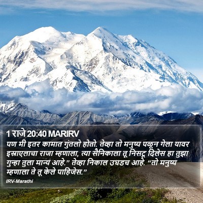 1 राजे 20:40 MARIRV Bible Verse Image