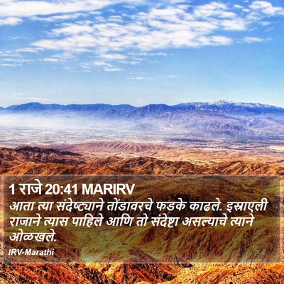 1 राजे 20:41 MARIRV Bible Verse Image