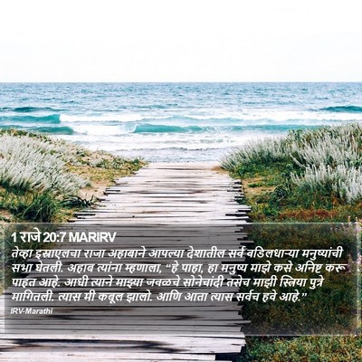 1 राजे 20:7 MARIRV Bible Verse Image