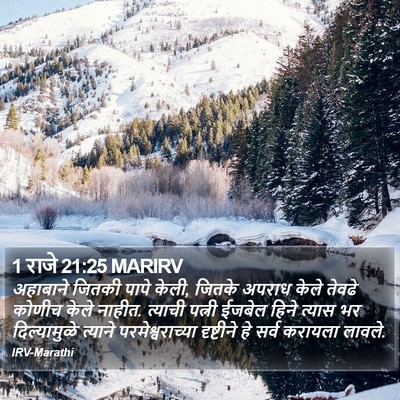 1 राजे 21:25 MARIRV Bible Verse Image