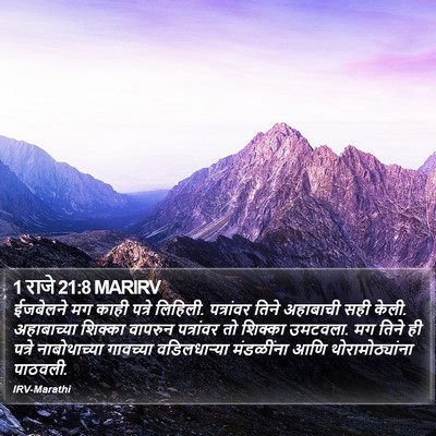 1 राजे 21:8 MARIRV Bible Verse Image