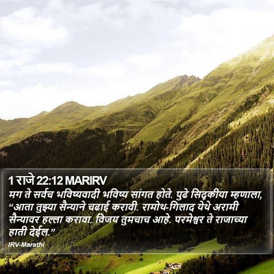 1 राजे 22:12 MARIRV Bible Verse Image