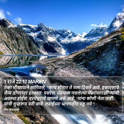 1 राजे 22:17 MARIRV Bible Verse Image
