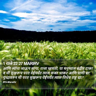 1 राजे 22:27 MARIRV Bible Verse Image