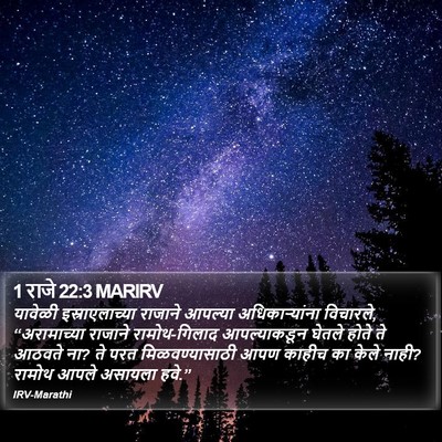 1 राजे 22:3 MARIRV Bible Verse Image