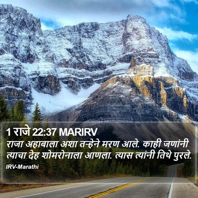 1 राजे 22:37 MARIRV Bible Verse Image